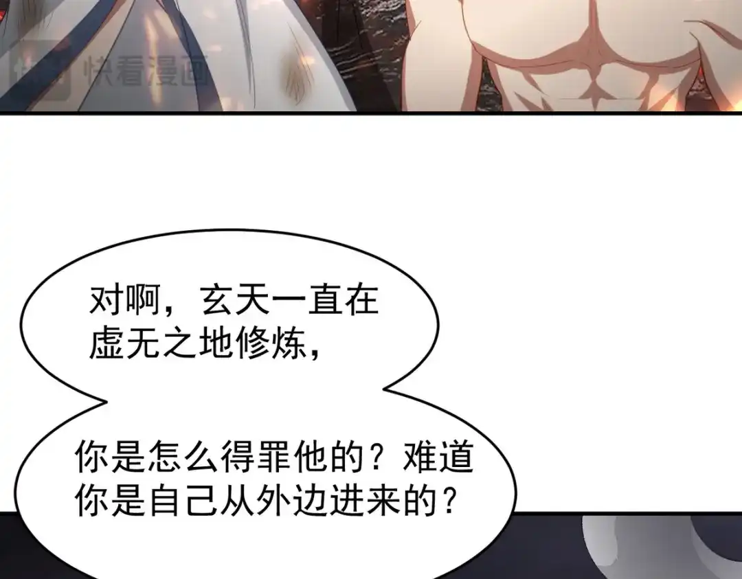 《龙王殿》276 所谓御气 第55页