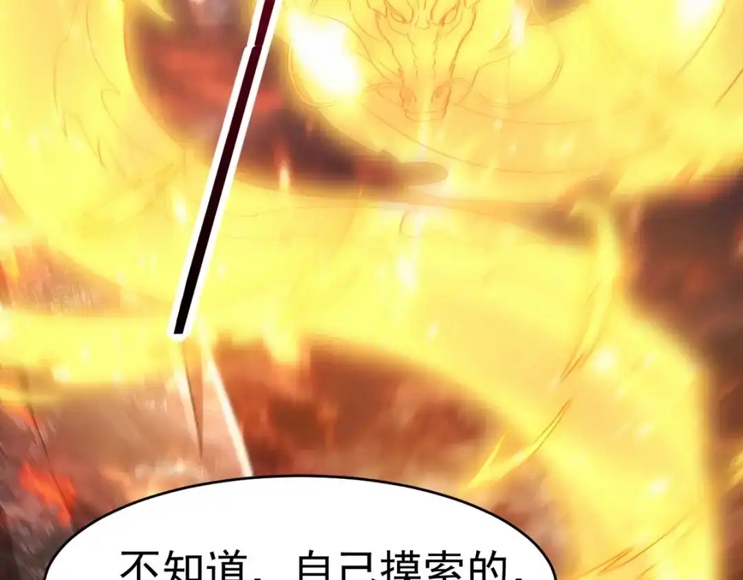 《龙王殿》276 所谓御气 第72页