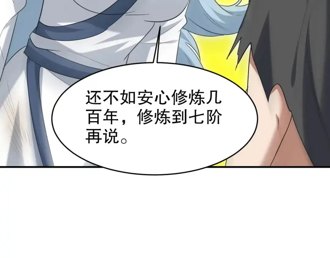 《龙王殿》278 突破重塑阶境 第102页