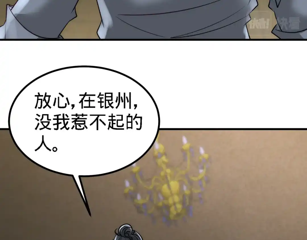 《龙王殿》27 你要把我沉河？ 第56页