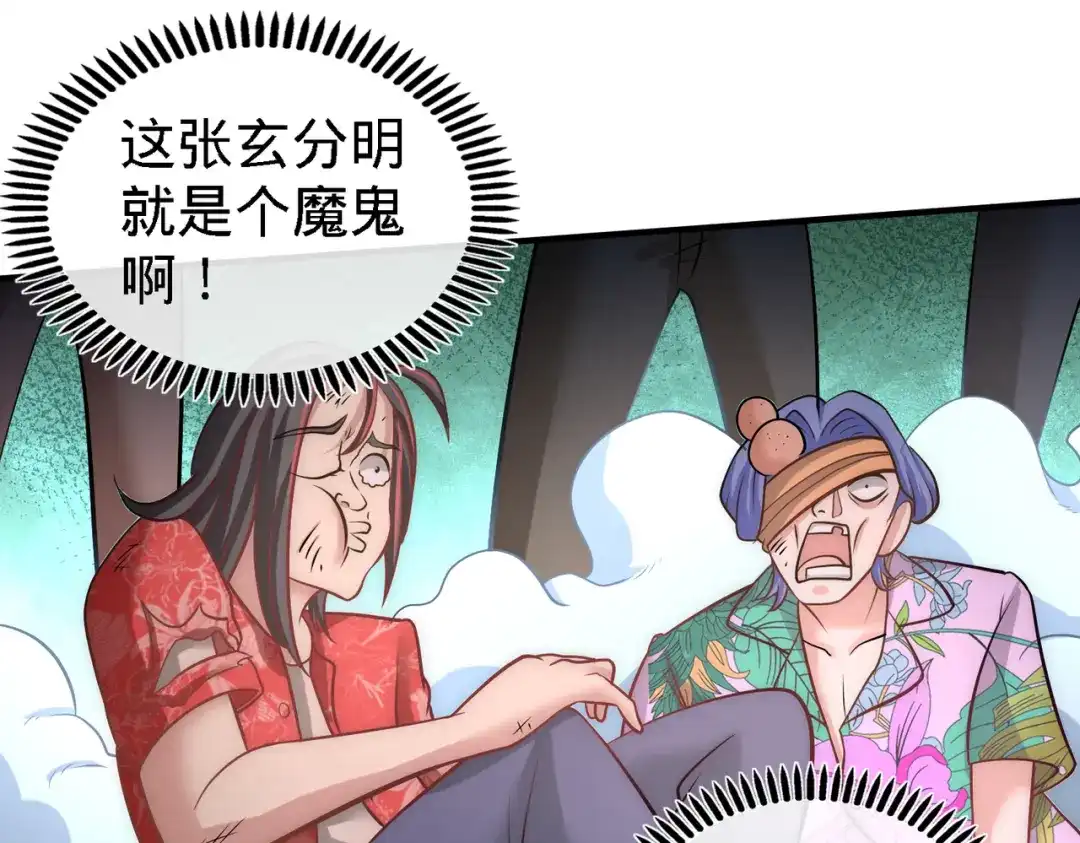 《龙王殿》27 你要把我沉河？ 第45页