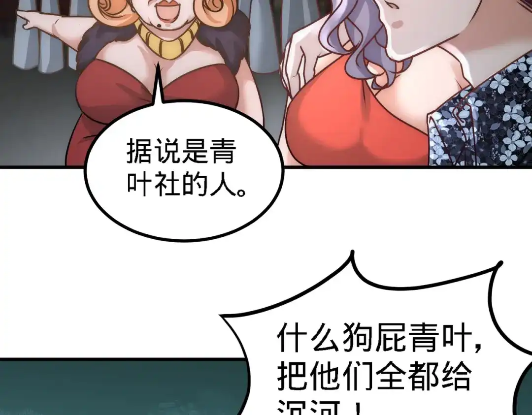 《龙王殿》27 你要把我沉河？ 第65页