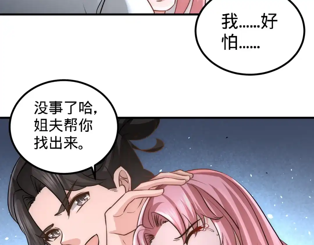 《龙王殿》27 你要把我沉河？ 第24页