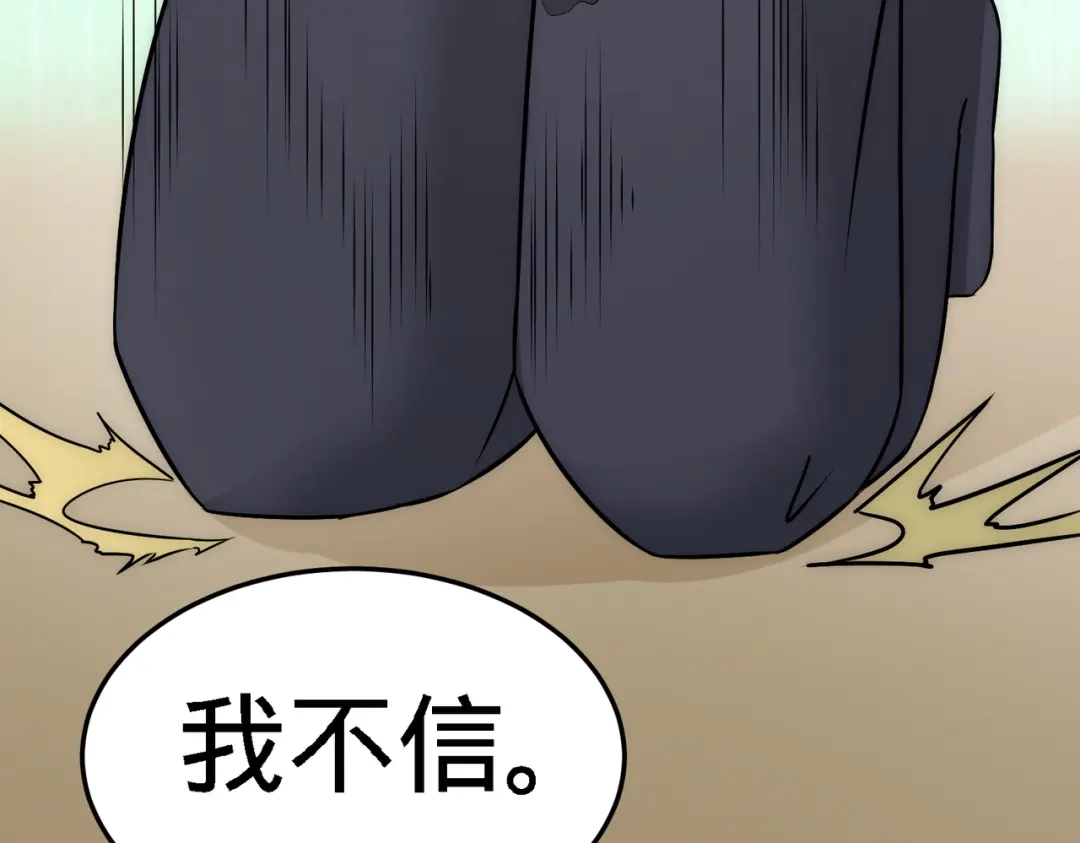 《龙王殿》27 你要把我沉河？ 第37页