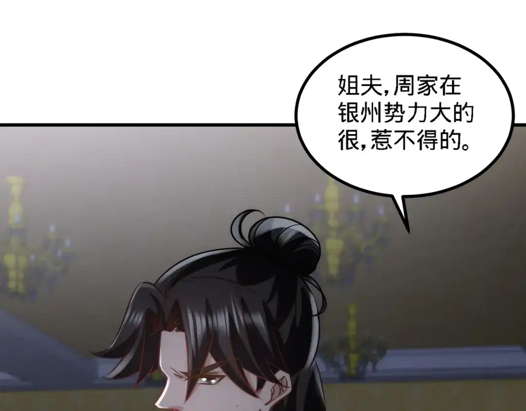 《龙王殿》27 你要把我沉河？ 第54页