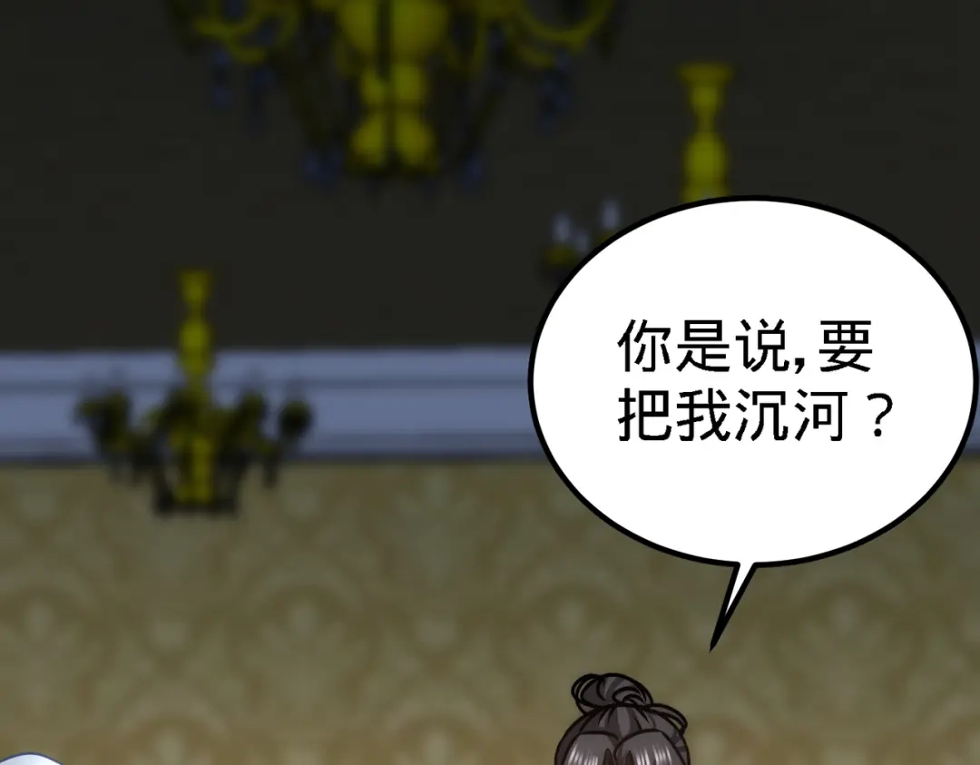 《龙王殿》27 你要把我沉河？ 第69页