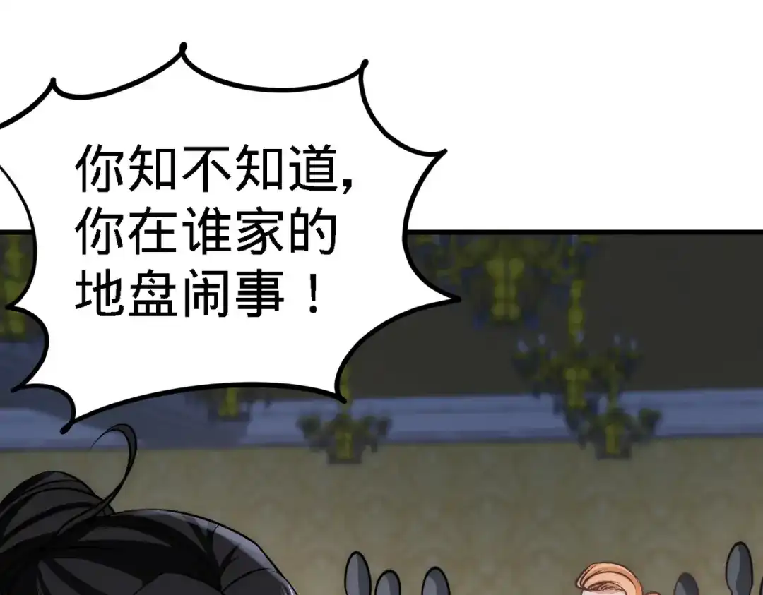 《龙王殿》27 你要把我沉河？ 第48页