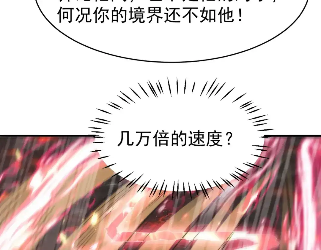 《龙王殿》279 神宵太岁 第42页