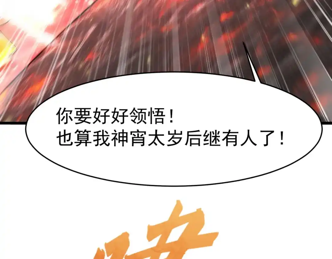《龙王殿》279 神宵太岁 第59页