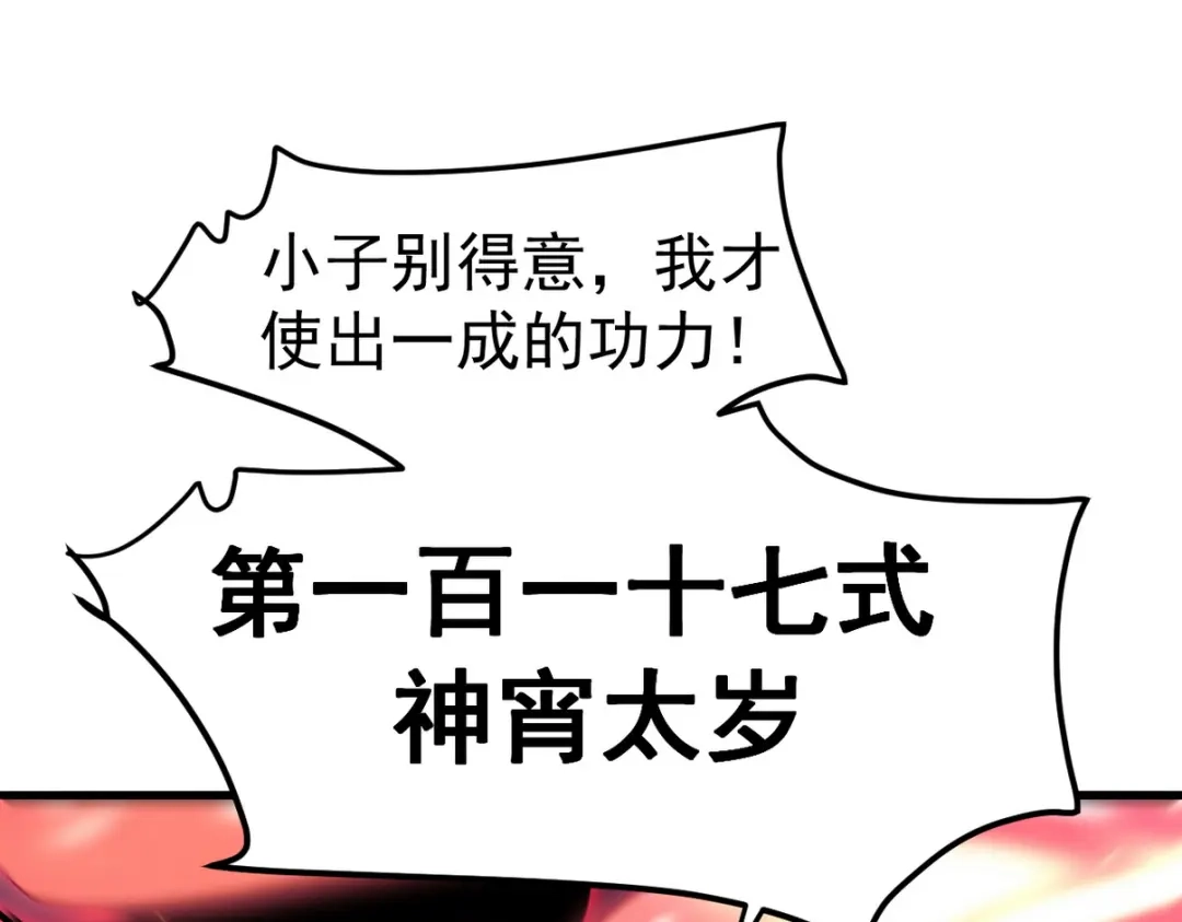 《龙王殿》279 神宵太岁 第113页