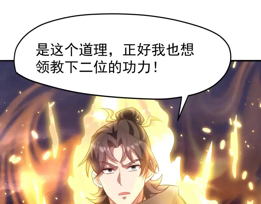《龙王殿》279 神宵太岁 第16页