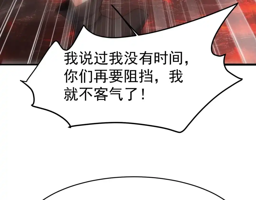 《龙王殿》279 神宵太岁 第8页