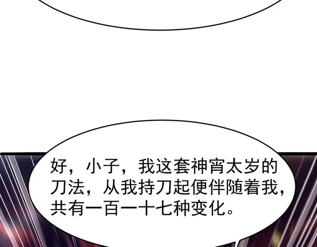 《龙王殿》279 神宵太岁 第56页