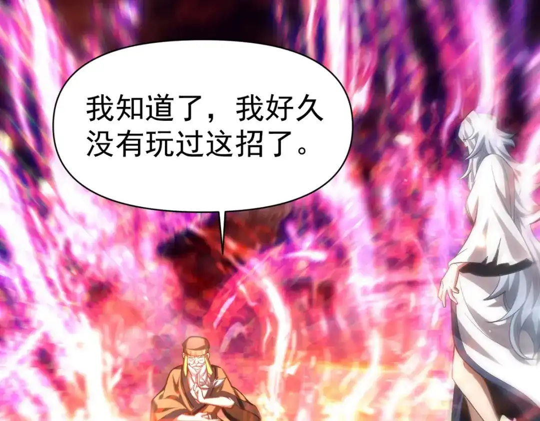 《龙王殿》279 神宵太岁 第20页