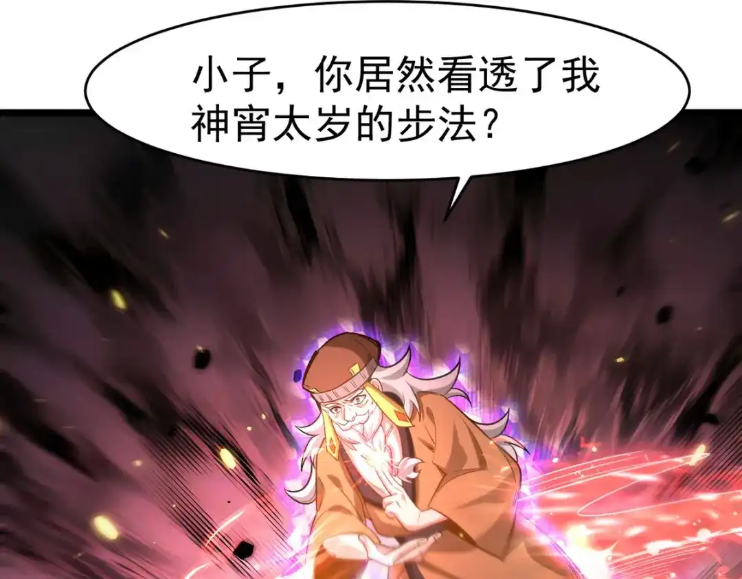 《龙王殿》279 神宵太岁 第48页