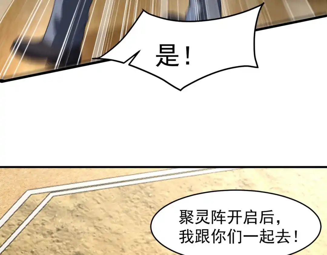 《龙王殿》279 神宵太岁 第92页