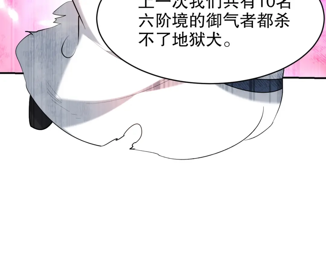 《龙王殿》281 地狱犬 第24页