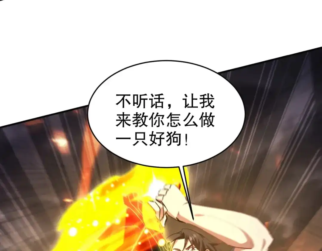《龙王殿》281 地狱犬 第77页