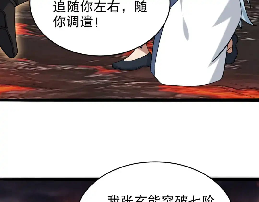 《龙王殿》284 进阶七阶境 第96页
