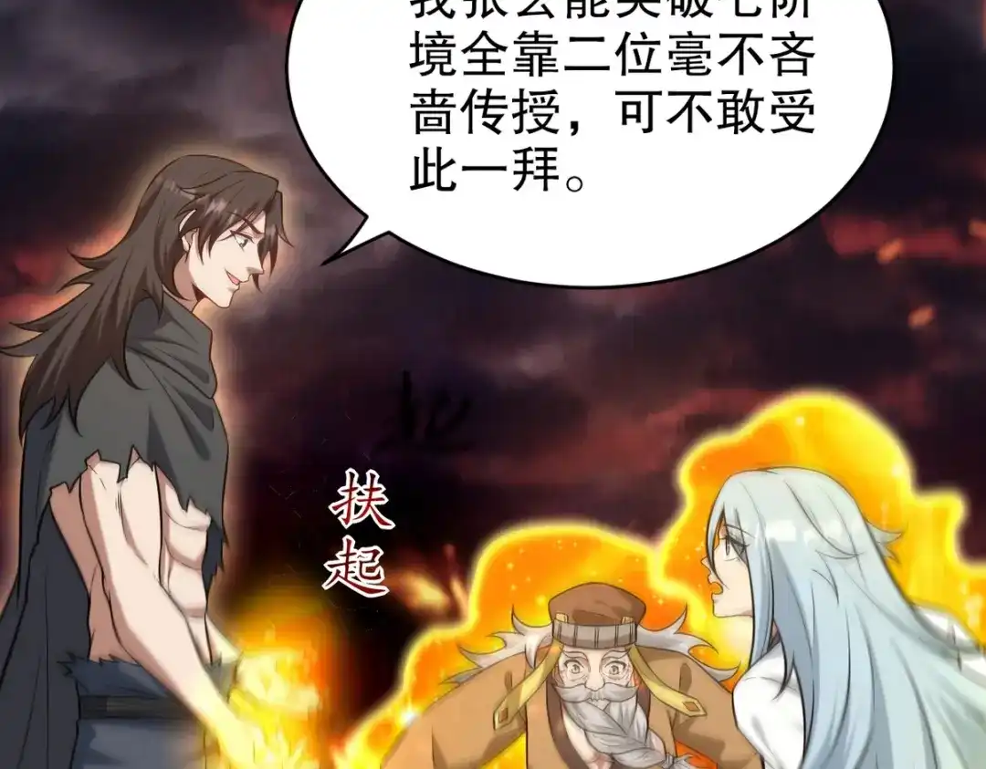 《龙王殿》284 进阶七阶境 第97页