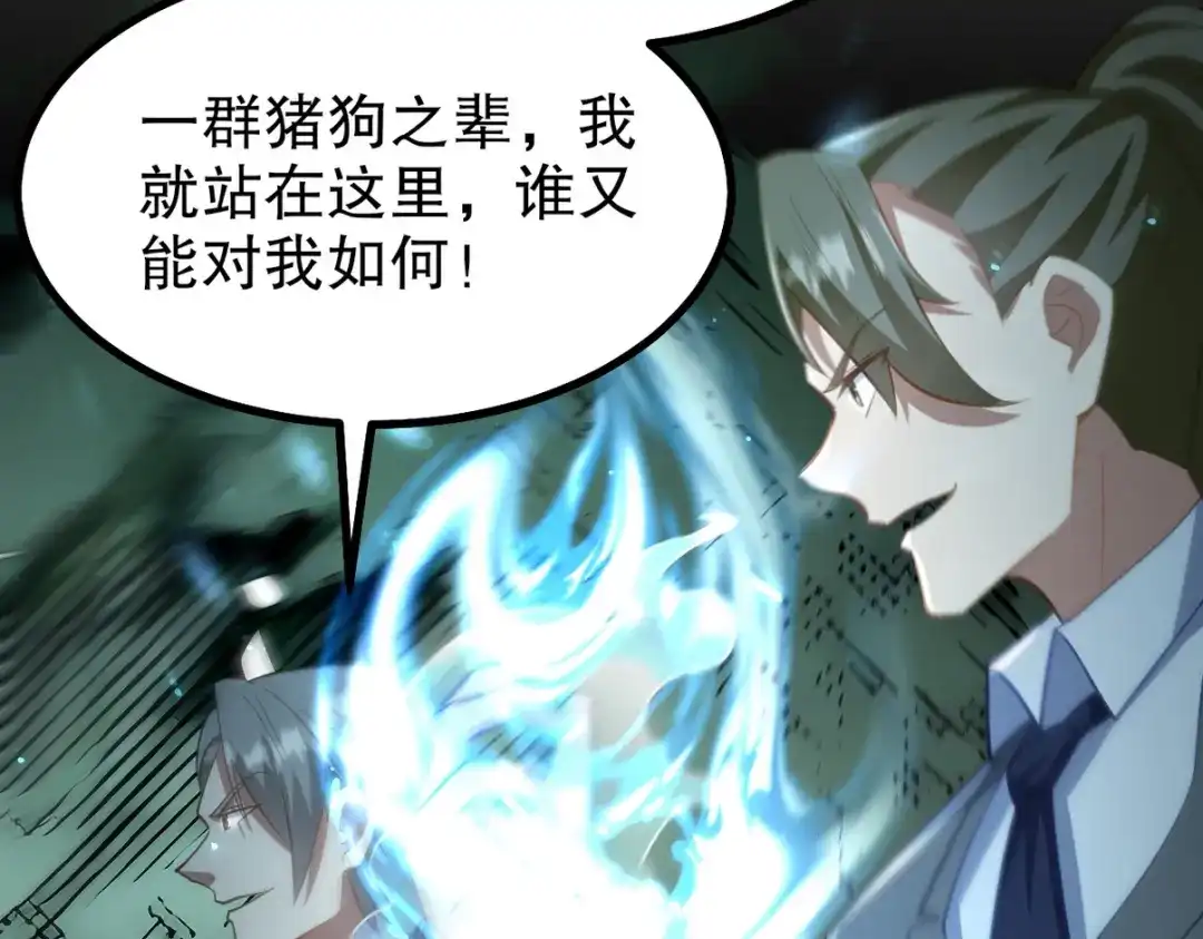 《龙王殿》285 地狱君王回归 第96页
