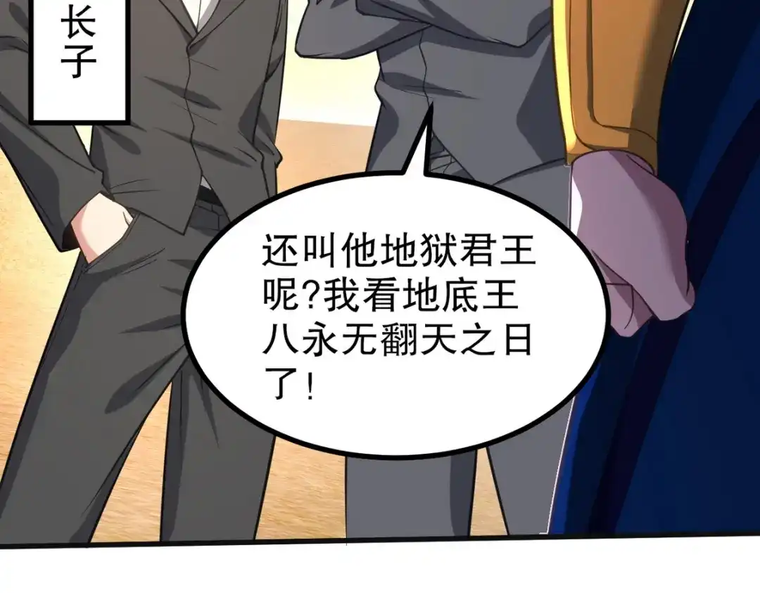 《龙王殿》285 地狱君王回归 第74页