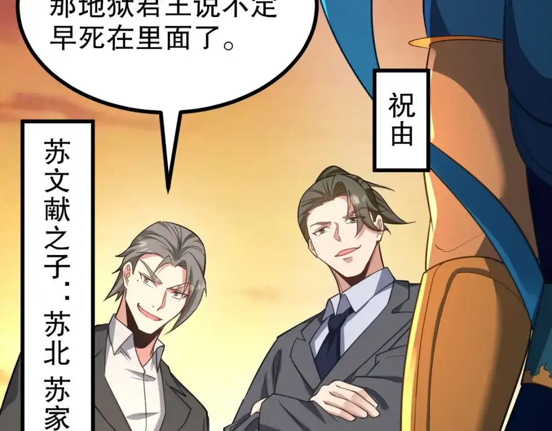 《龙王殿》285 地狱君王回归 第73页