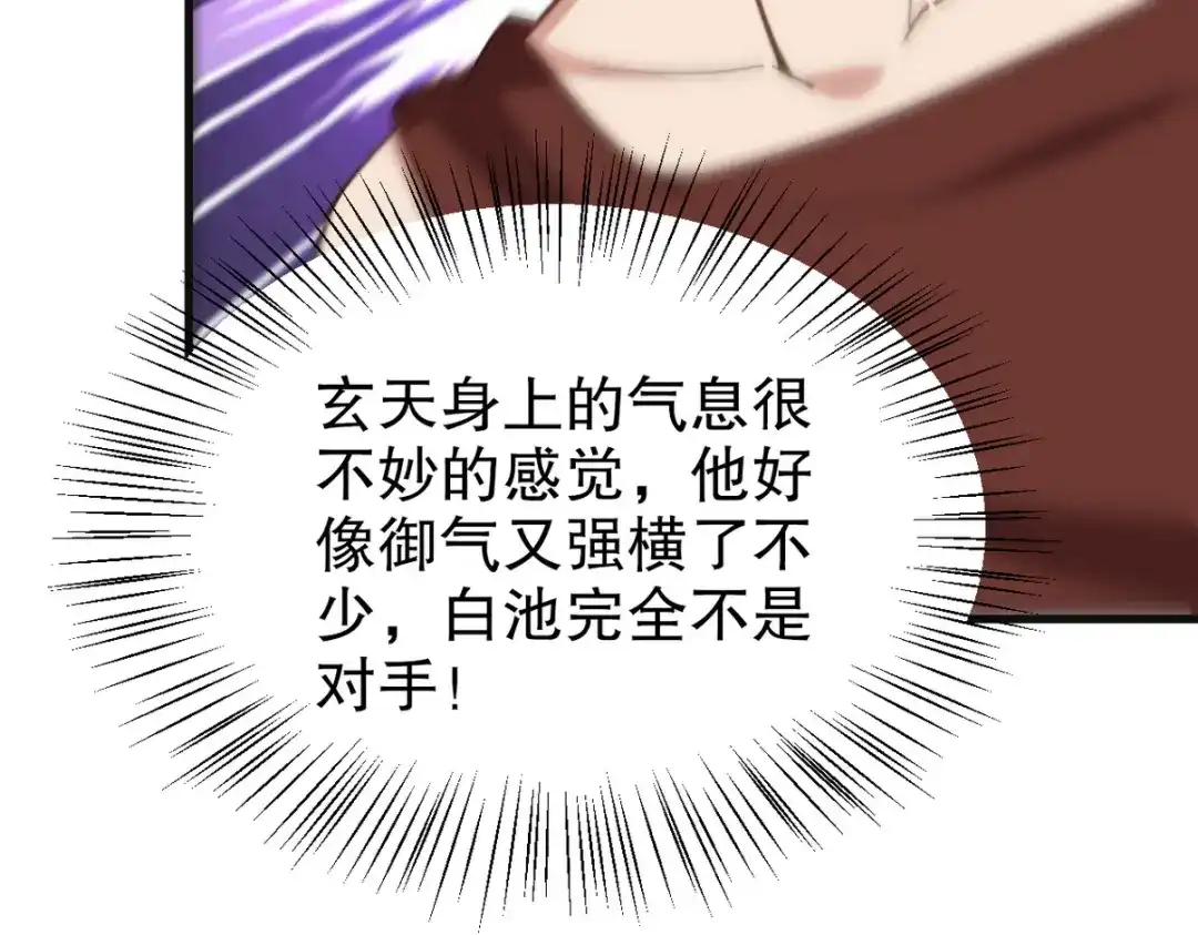 《龙王殿》285 地狱君王回归 第86页