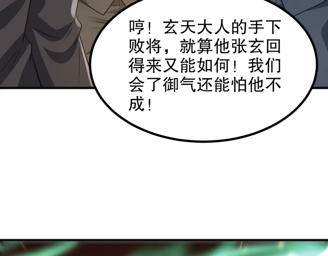 《龙王殿》285 地狱君王回归 第77页