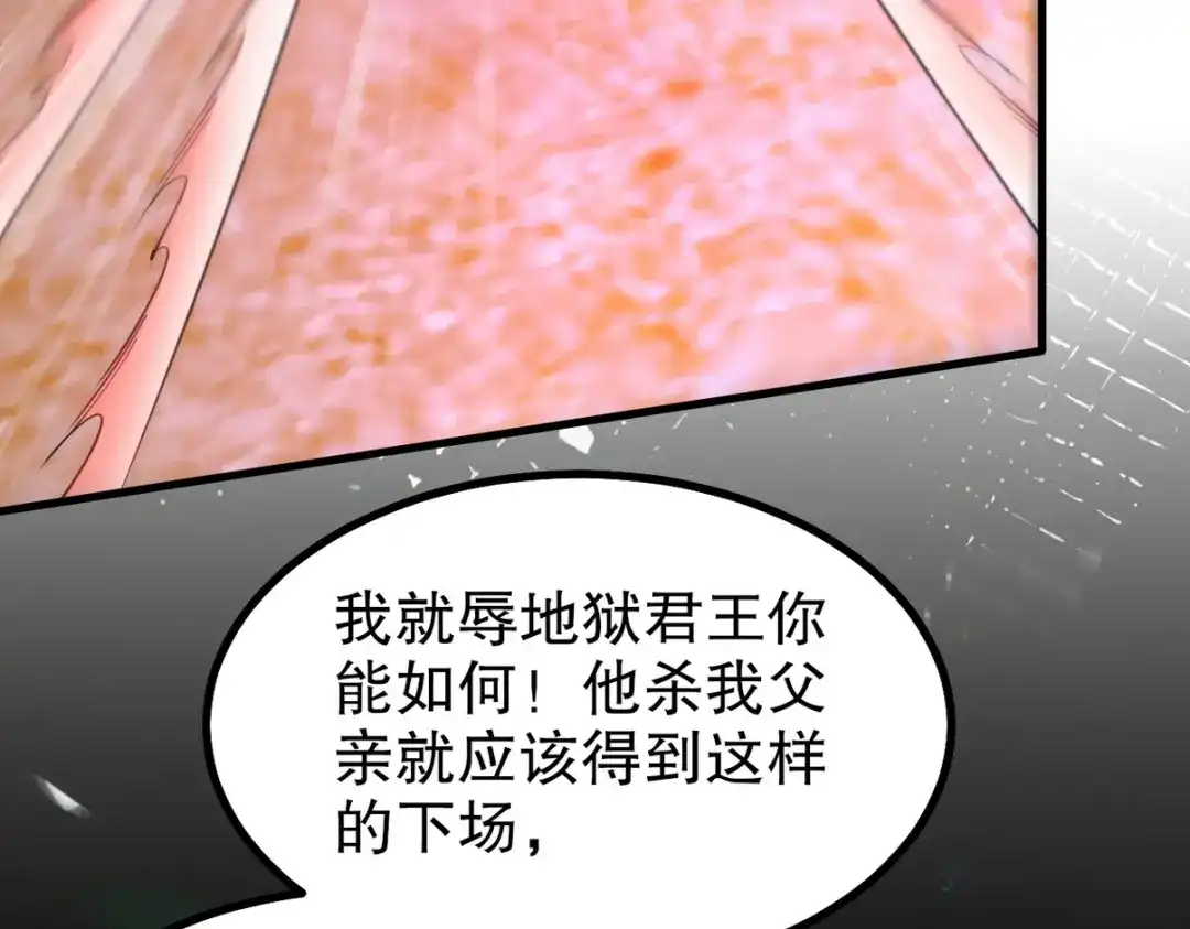 《龙王殿》285 地狱君王回归 第95页
