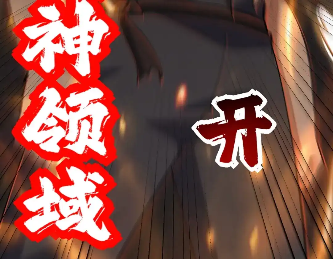 《龙王殿》286 跪下吧，凡人 第68页