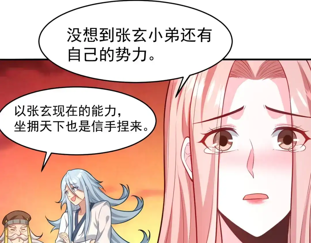 《龙王殿》287 戏弄你 第69页