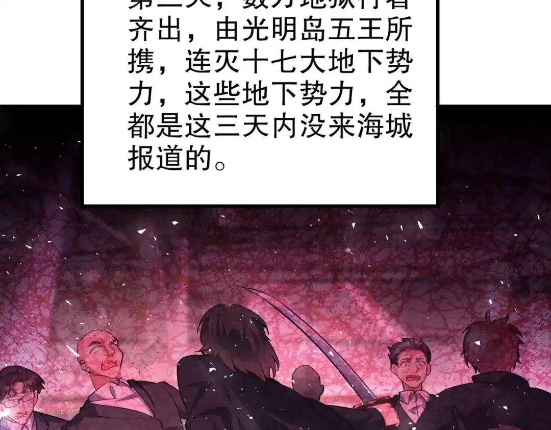 《龙王殿》288 清扫地下世界 第114页