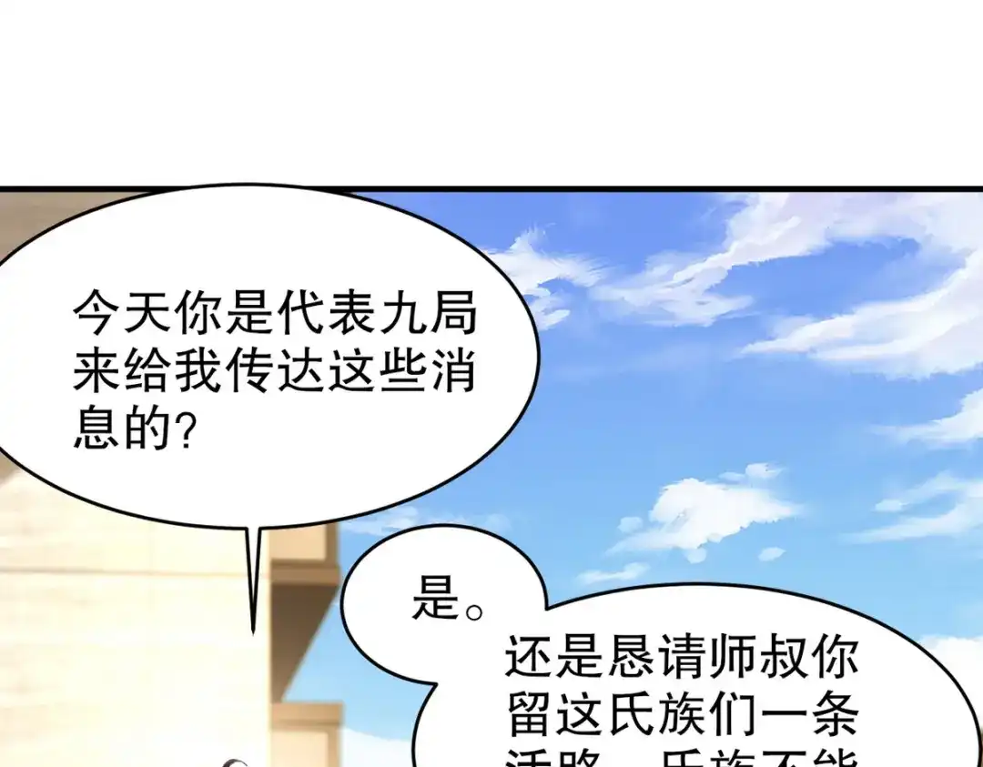 《龙王殿》288 清扫地下世界 第86页