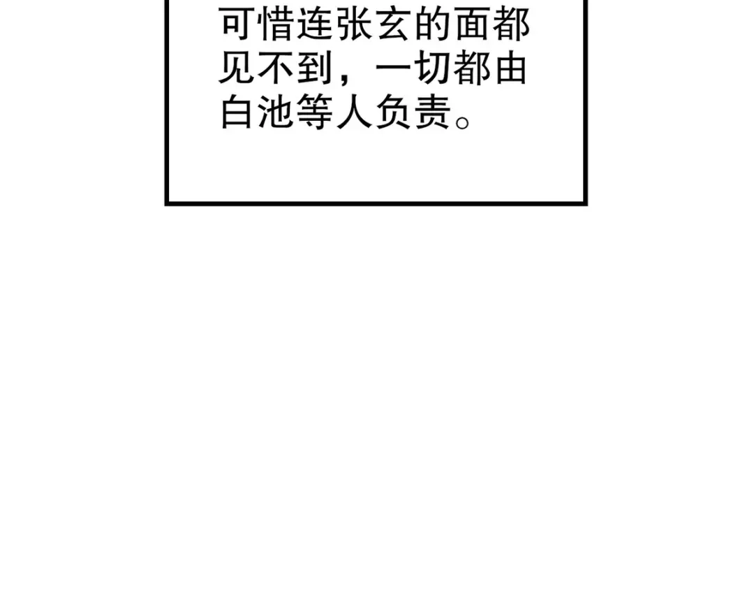 《龙王殿》288 清扫地下世界 第111页