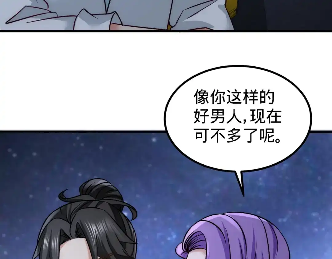 《龙王殿》28 暧昧照片 第56页