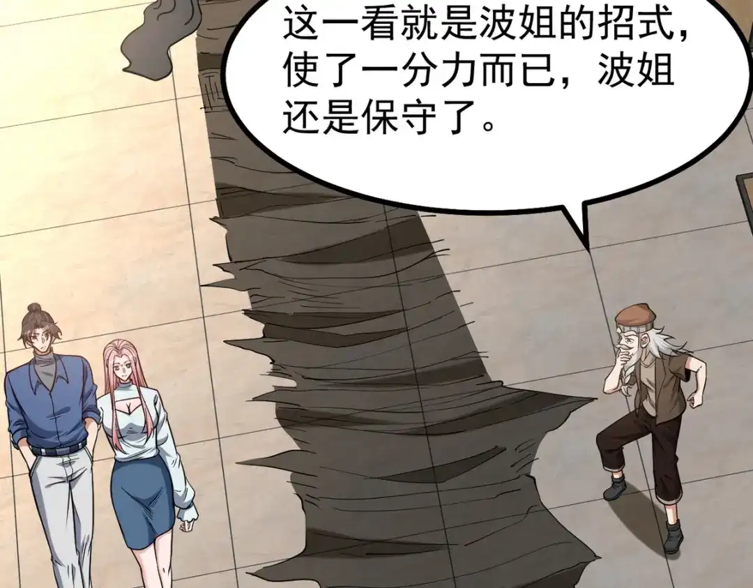 《龙王殿》289 商场闹事 第52页