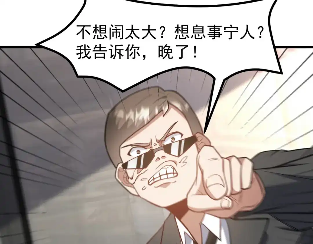 《龙王殿》289 商场闹事 第67页