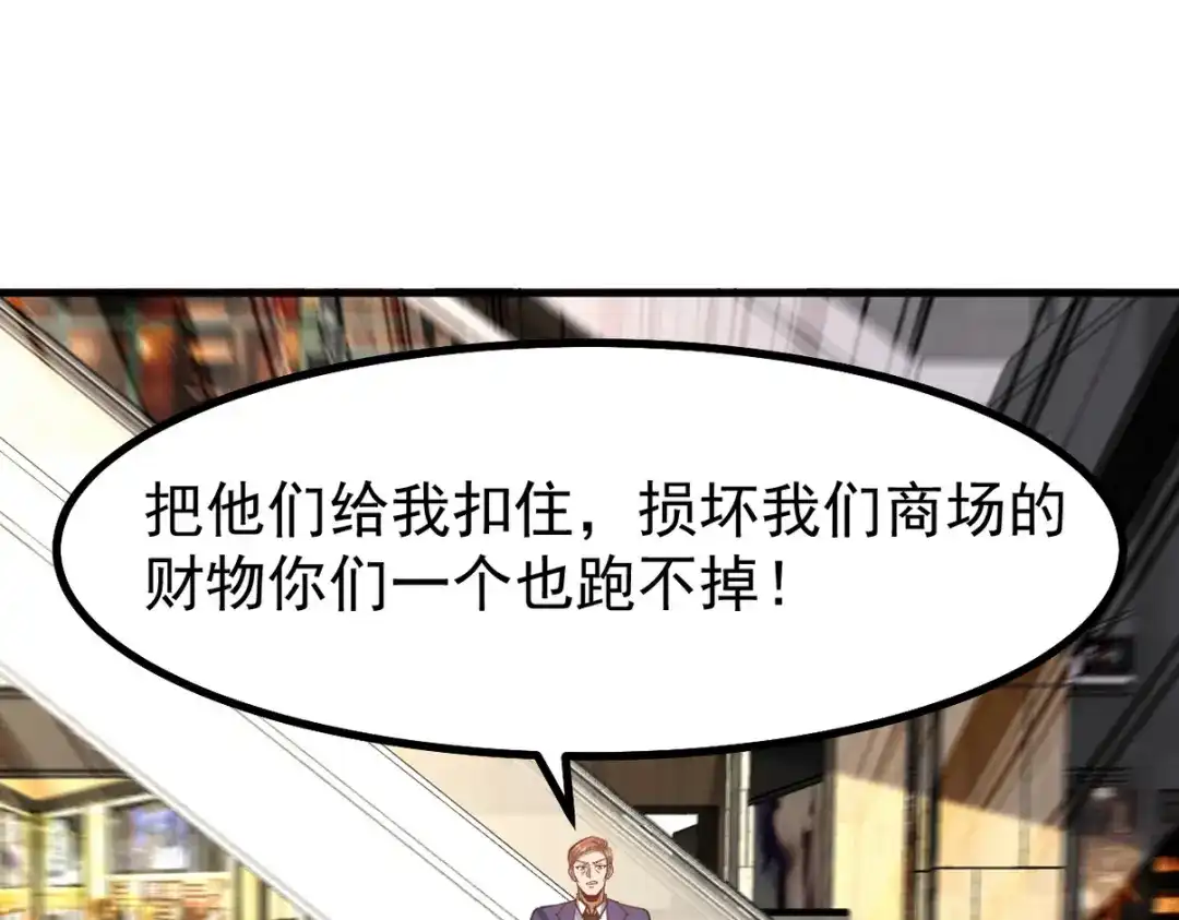 《龙王殿》289 商场闹事 第76页
