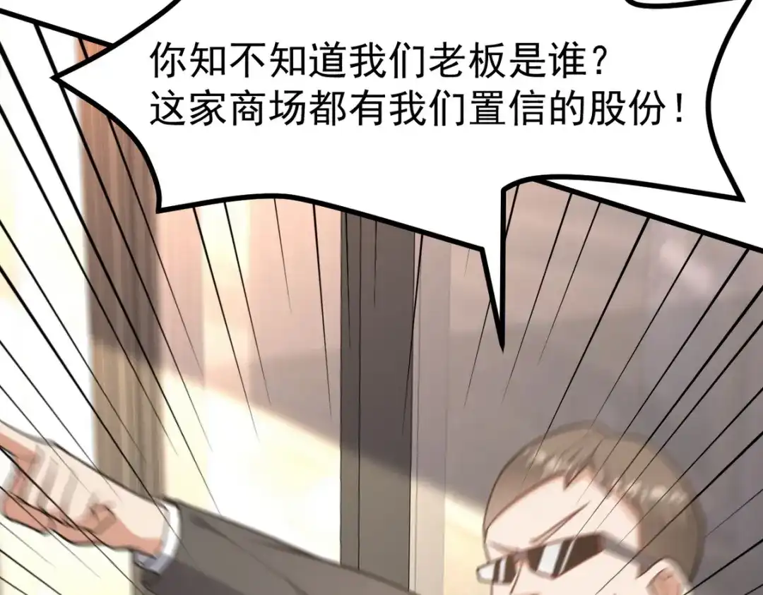 《龙王殿》289 商场闹事 第57页