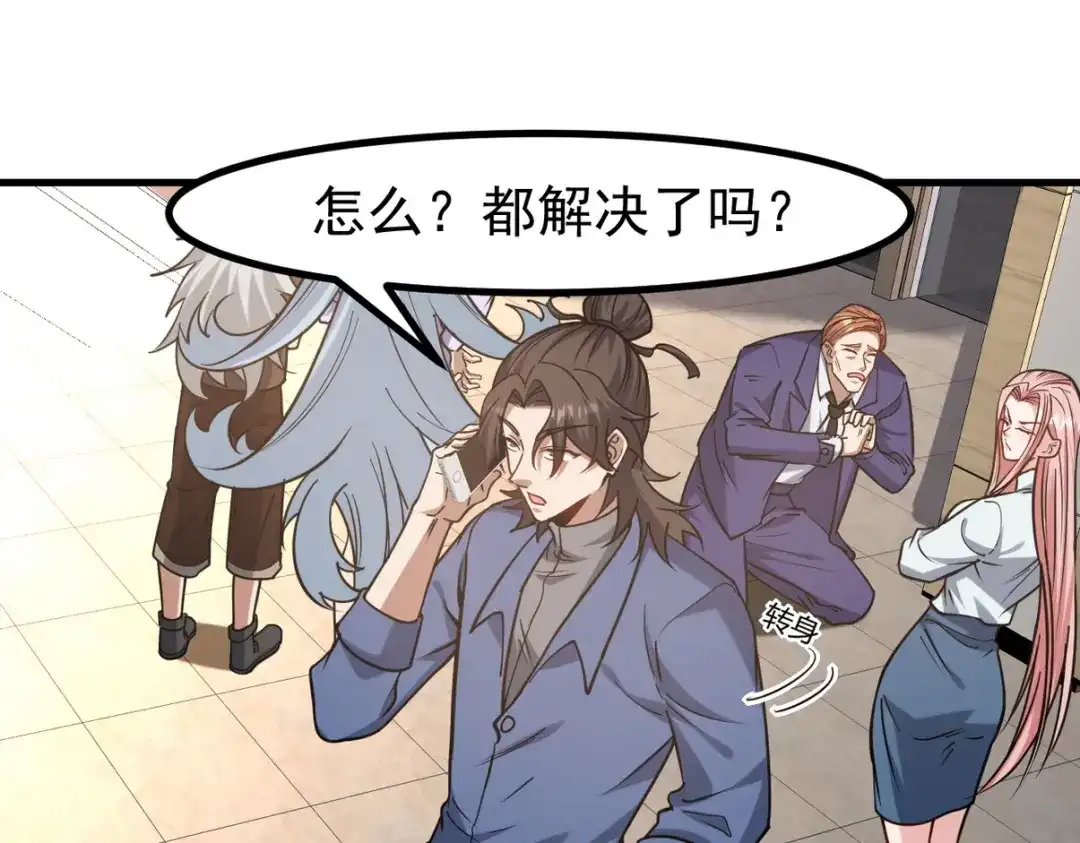 《龙王殿》289 商场闹事 第99页