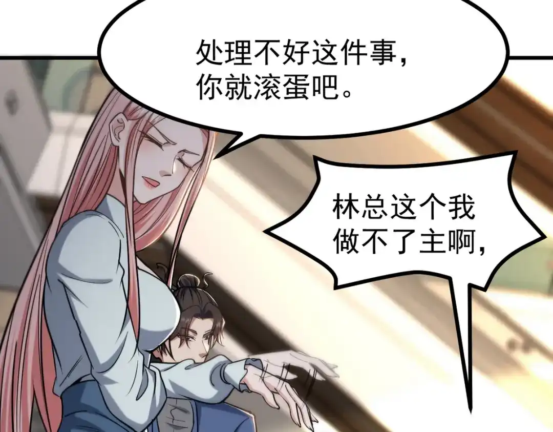 《龙王殿》289 商场闹事 第95页