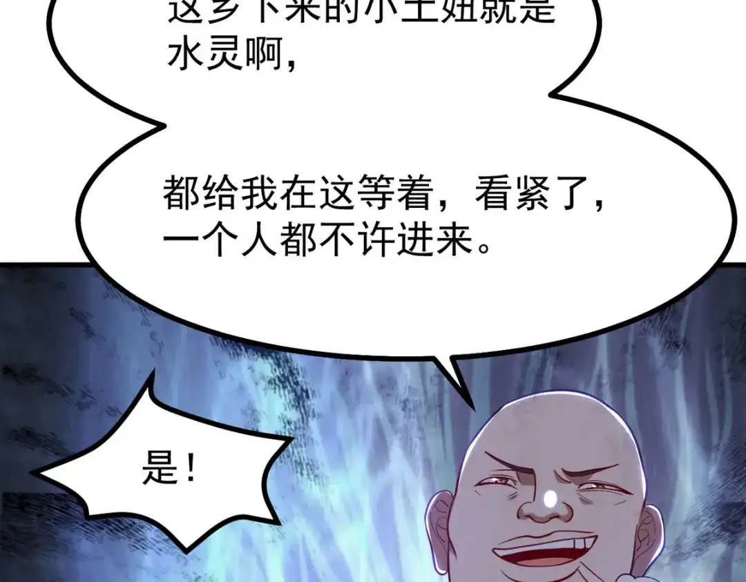 《龙王殿》289 商场闹事 第23页