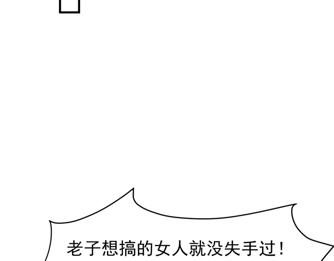 《龙王殿》290 神罚会小趴菜 第30页