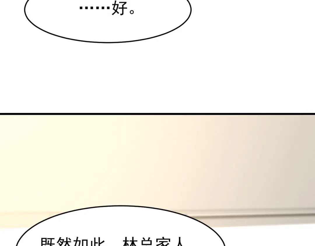 《龙王殿》290 神罚会小趴菜 第113页