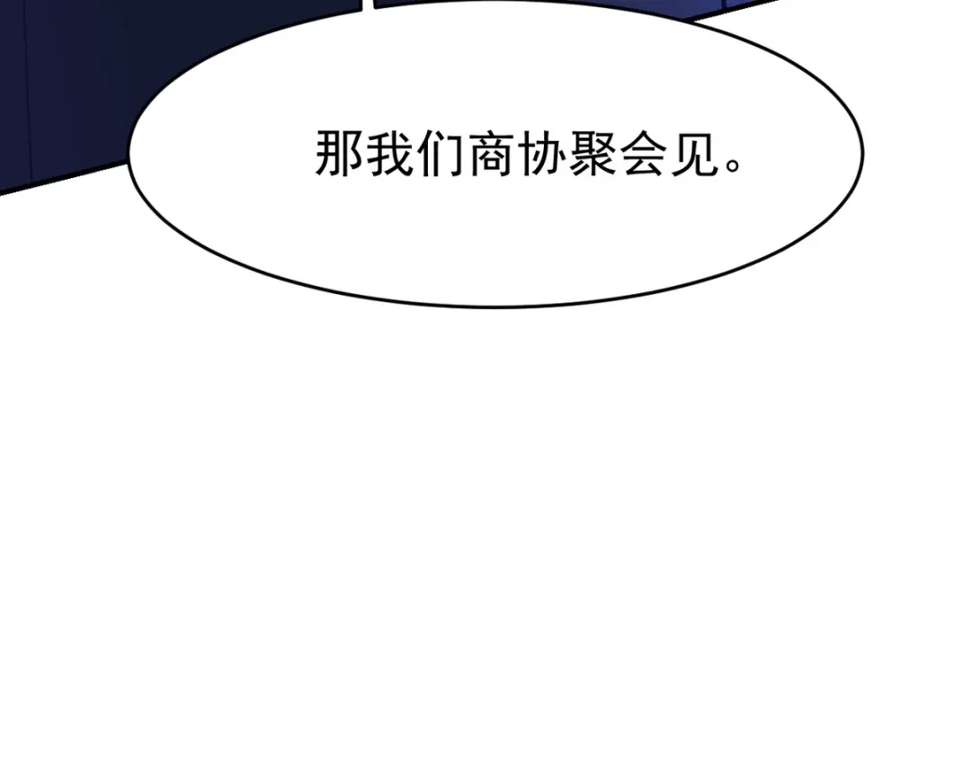 《龙王殿》290 神罚会小趴菜 第84页