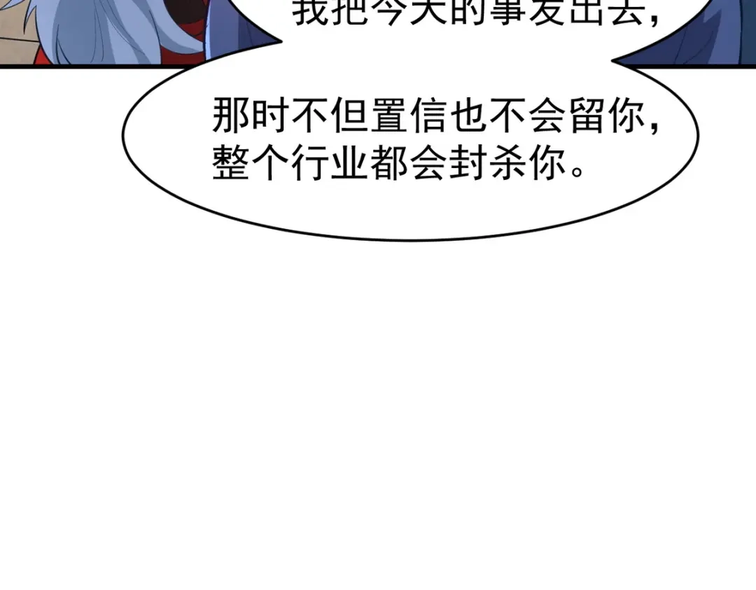 《龙王殿》290 神罚会小趴菜 第13页