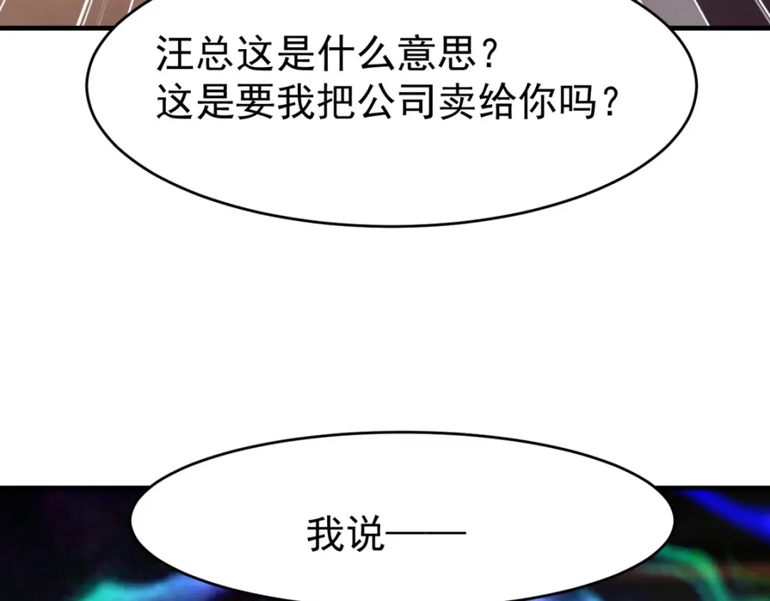 《龙王殿》290 神罚会小趴菜 第49页