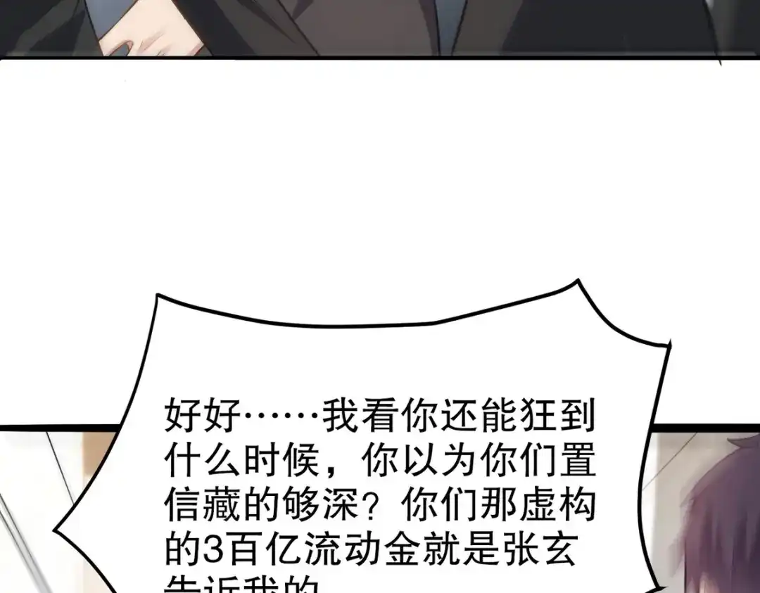 《龙王殿》291 商协聚会 第91页