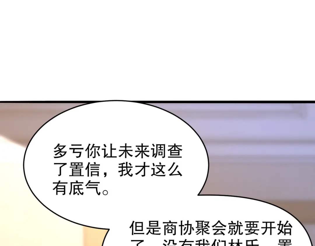 《龙王殿》291 商协聚会 第34页